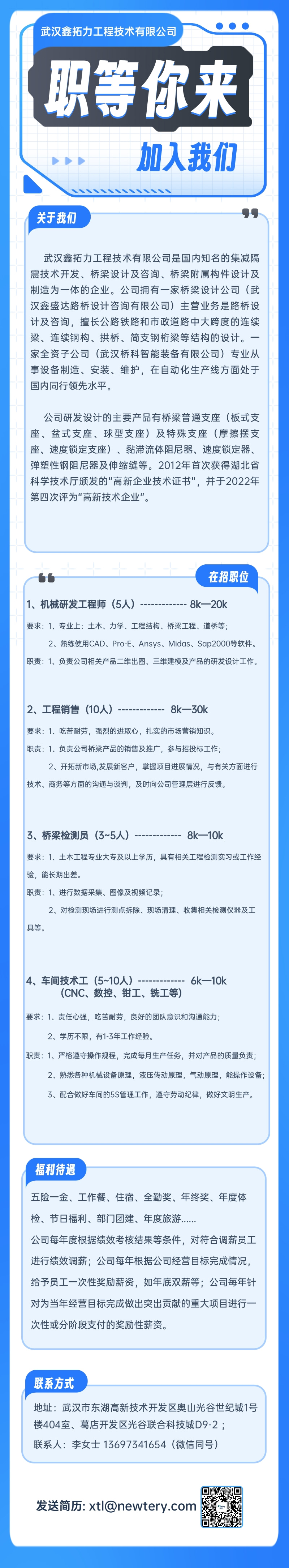 招聘海报最终版.jpg